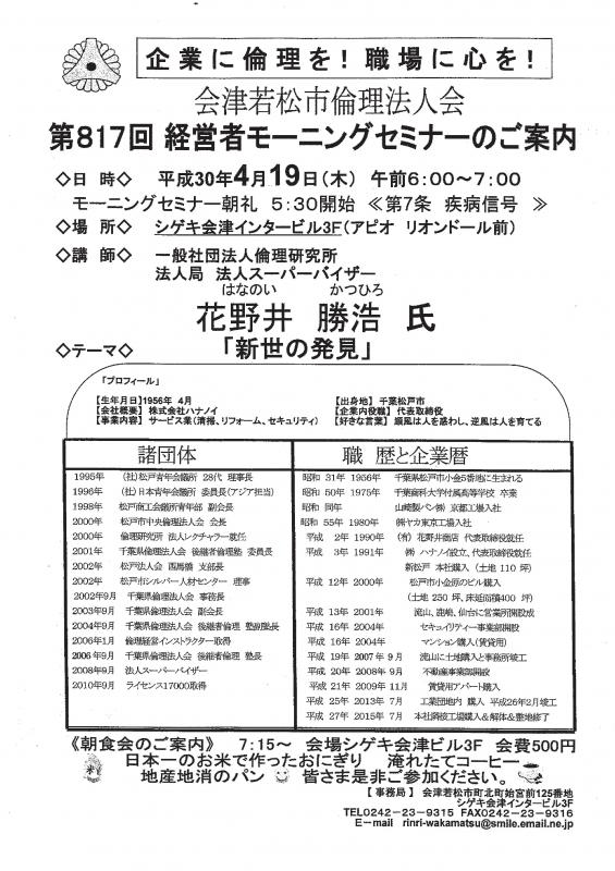 第817経営者モーニングセミナー