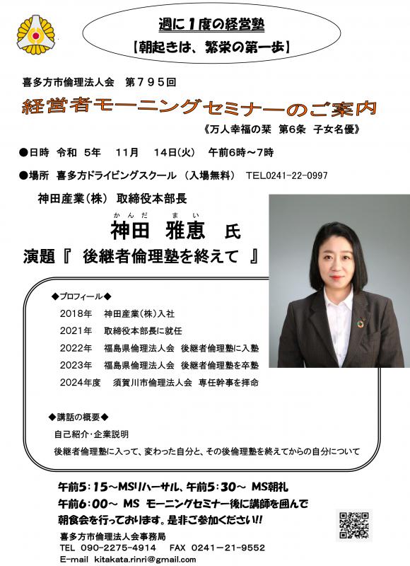 神田産業(株)取締役本部長　神田　雅恵氏