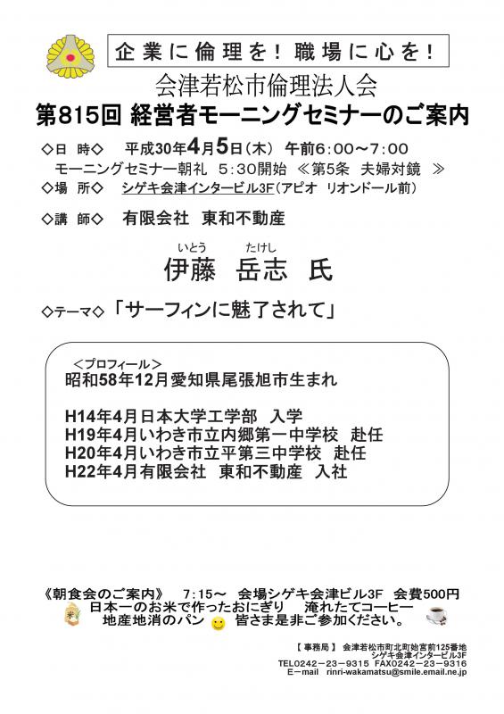 第815営者モーニングセミナー