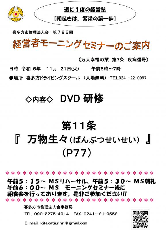 DVD研修 万人幸福の栞 第11条 「万物生々」(p77)