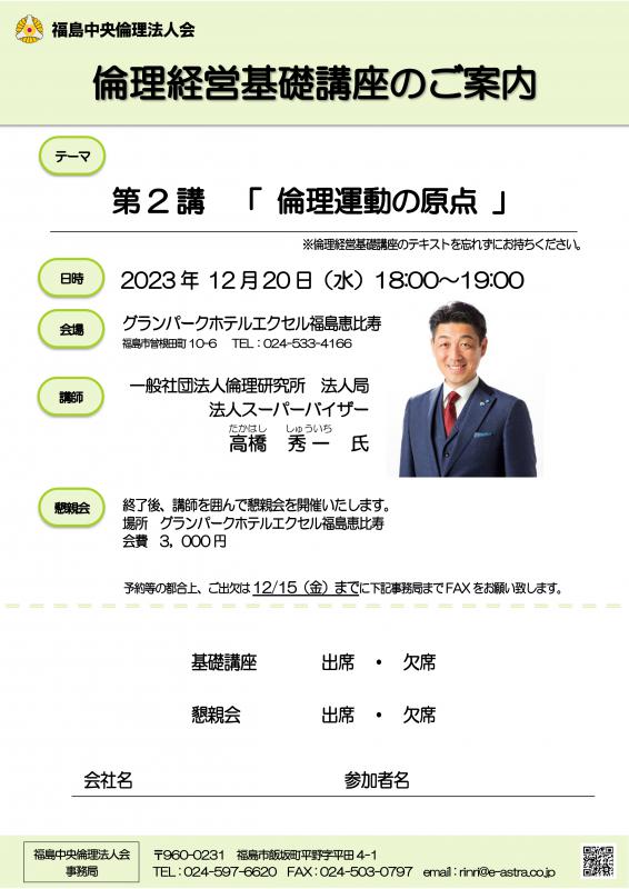 第2講 倫理運動の原点