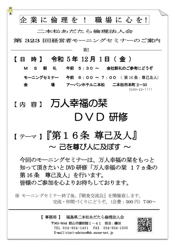 『第１６条 尊己及人』 ～ 己を尊び人に及ぼす ～