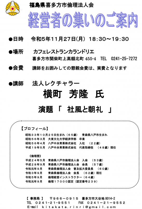 「社風と朝礼」法人レクチャラー 横町 芳隆氏