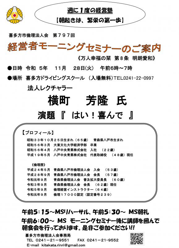 「はい！喜んで」法人レクチャラー　横町　芳隆氏