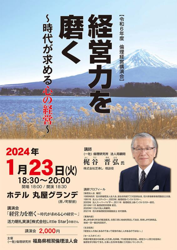 ～経営力を磨く～　現代が求める心の経営