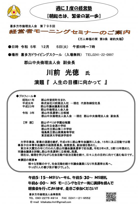 郡山中央倫理法人会　副会長　川前　光徳氏