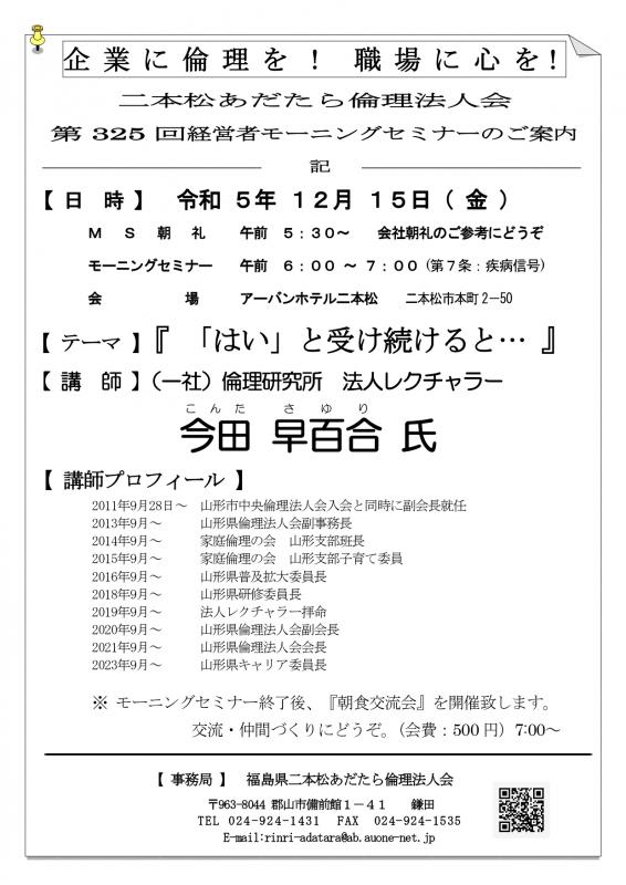 『「はい」と受け続けると・・・』