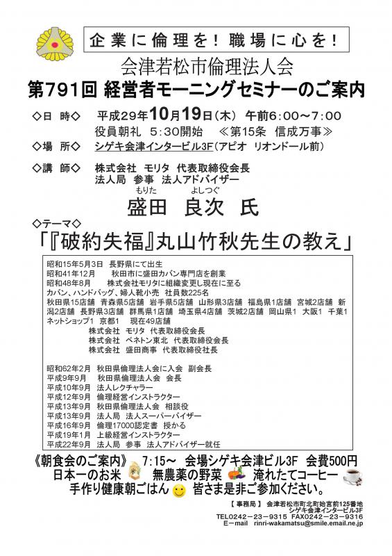 第791回　経営者モーニングセミナー