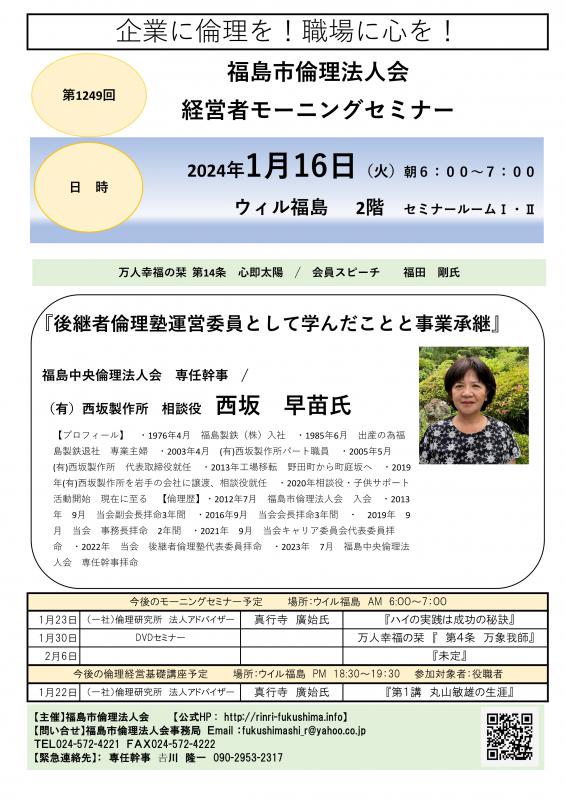 『後継者倫理塾運営委員として学んだことと事業承継』