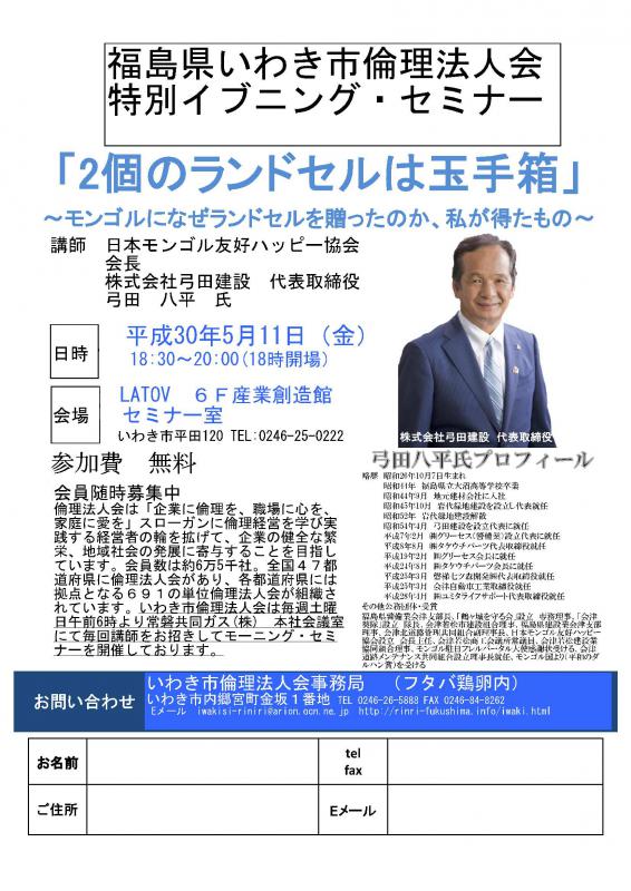 平成30年度　第3回　特別イブニングセミナーのご案内