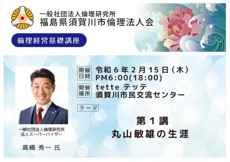 第１講 丸山敏雄の生涯／髙橋秀一