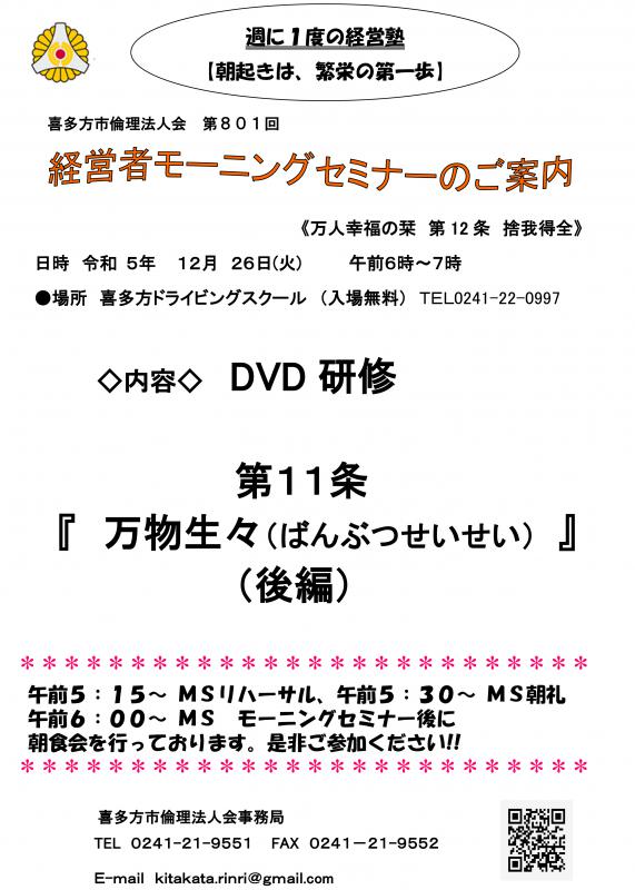 DVD研修 第11条 万物生々(後編)」