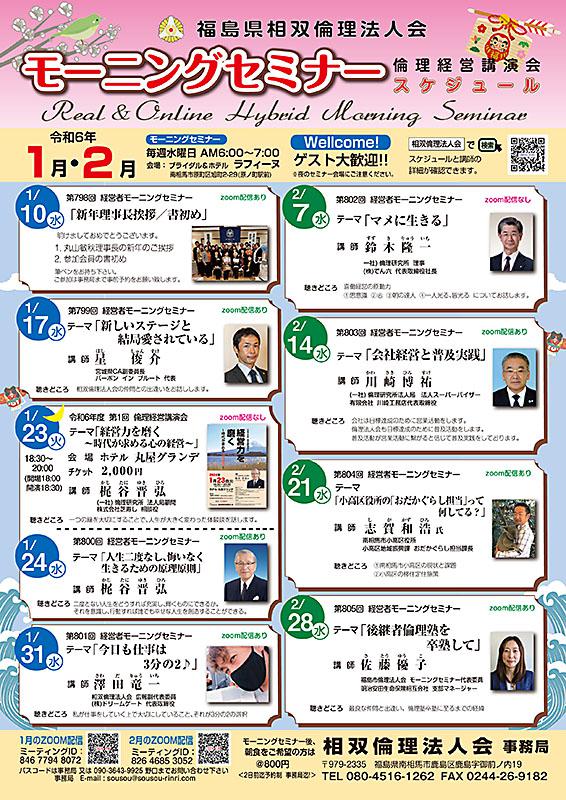 令和６年１月・２月セミナースケジュールチラシ