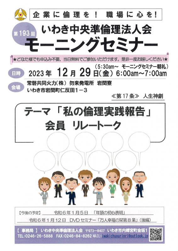 第193回「私の倫理実践報告」会員によるリレートーク