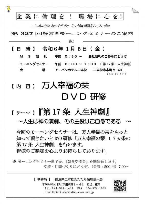 『第17条 人生神劇』 ～人生は神の演劇、その主役は己自身である～