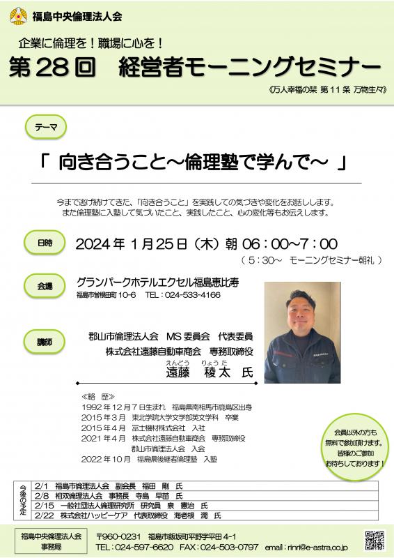 向き合うこと~倫理塾で学んで~