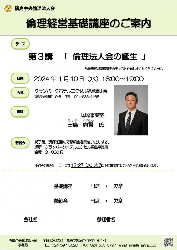 第3講 倫理法人会の誕生