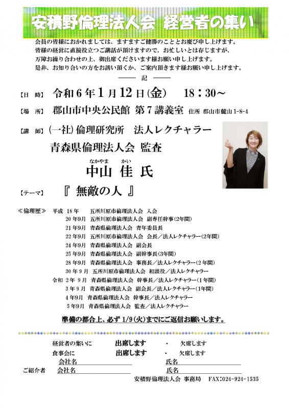 中山 佳 氏     テーマ:『 無敵の人 』