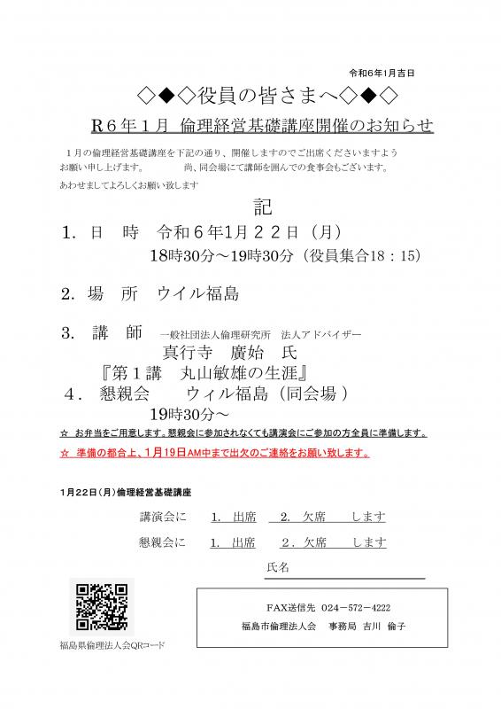 『第1講　丸山敏雄の生涯』