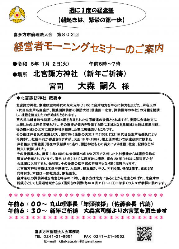 新年ご祈祷:宮司 大森 嗣久氏