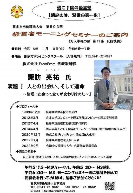 (株)FromFrom　　代表取締役　諏訪　亮祐氏
