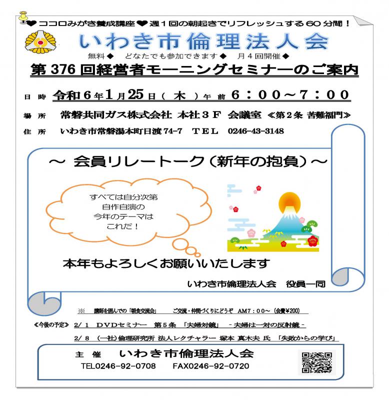 第376回『会員リレートーク(新年の 抱負)』