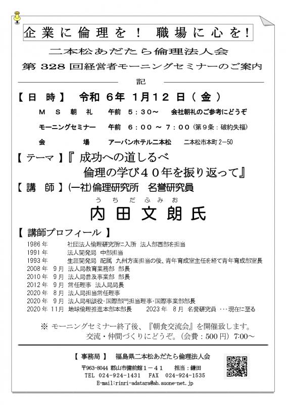 『 成功への道しるべ 倫理の学び40年を振り返って』
