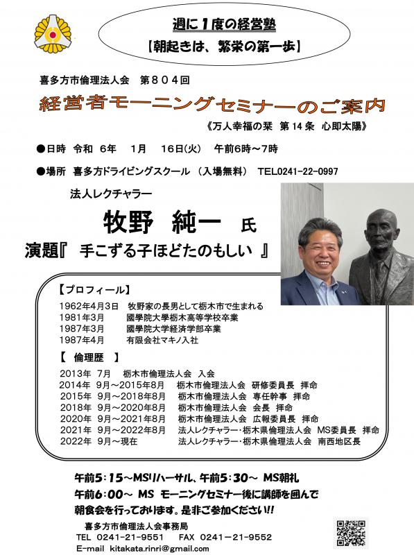 法人レクチャラー 牧野 純一氏「手こずる子ほどたのもしい」