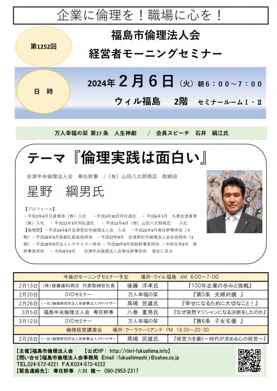 『倫理実践は面白い』