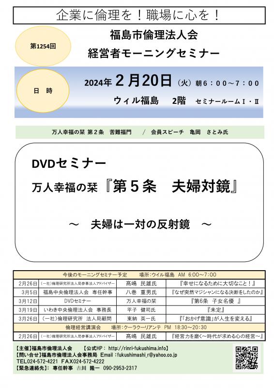 DVDセミナー 『万人幸福の栞 第5条 夫婦対鏡』