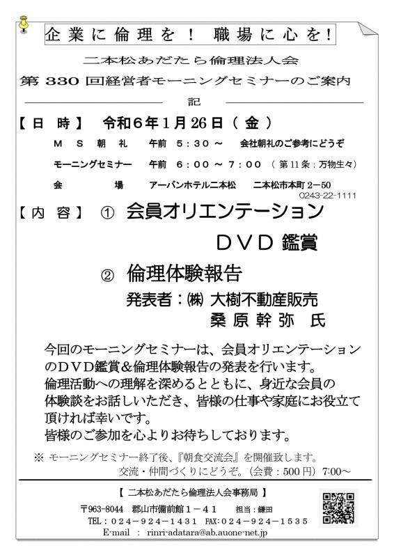 『会員オリエンテーショ ンのDVD鑑賞&倫理体験報告』