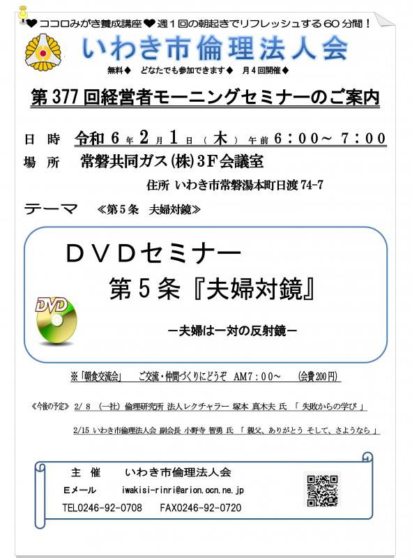 377回『DVDセミナー』