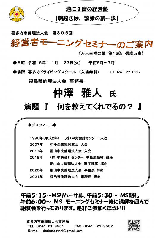 福島県倫理法人会 事務長 仲澤 雅人氏