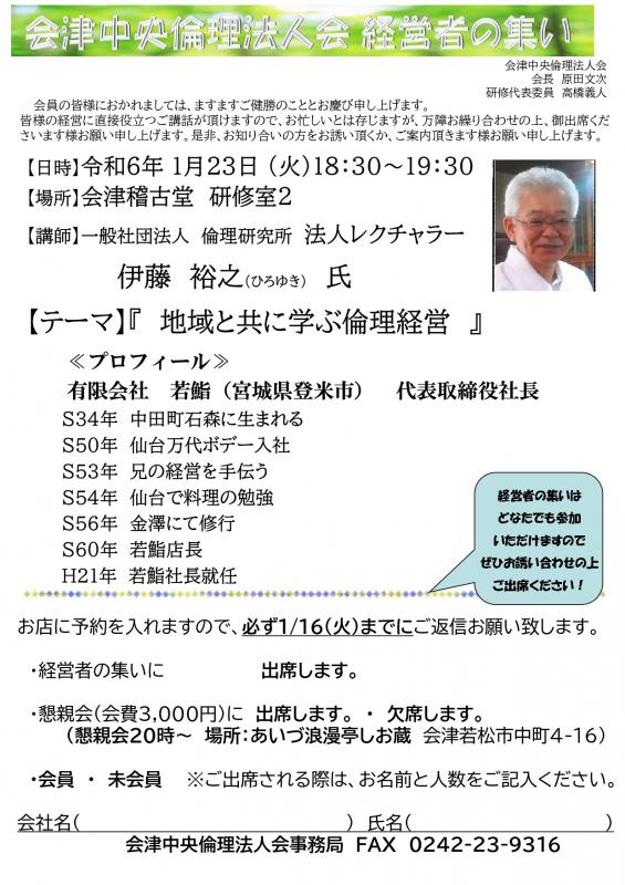 『地域と共に学ぶ倫理経営』