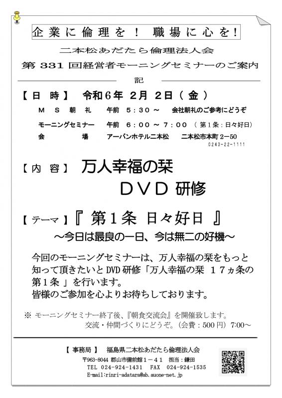 『第1条 日々好日』 ～今日は最良の一日、今は無二の好機～