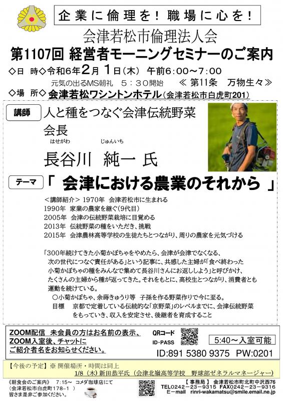 第1107回 会津における農業のそれから