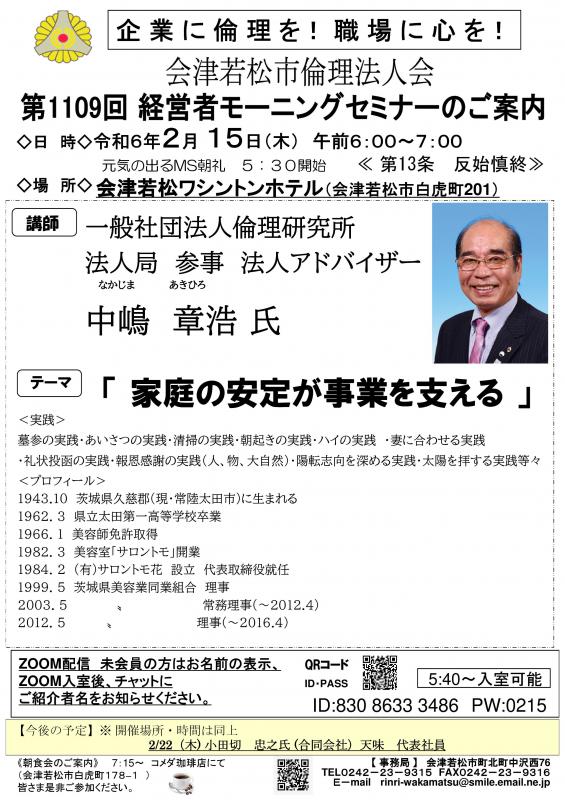 第1109回　家庭の安定が事業を支える