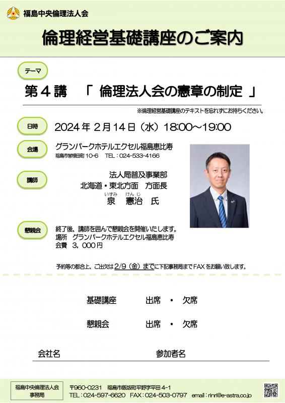 第4講 倫理法人会の憲章の制定