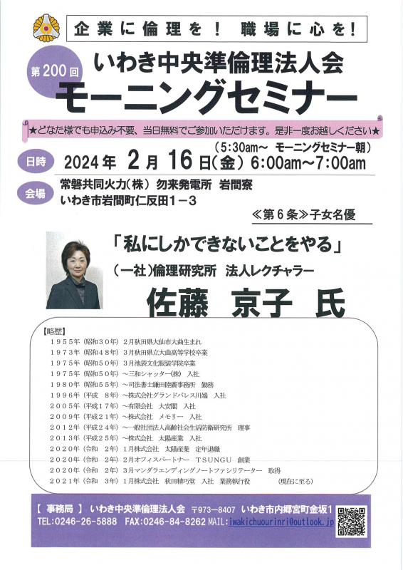 第200回「私にしかできないことをやる」㈱秋田精巧堂　佐藤京子氏