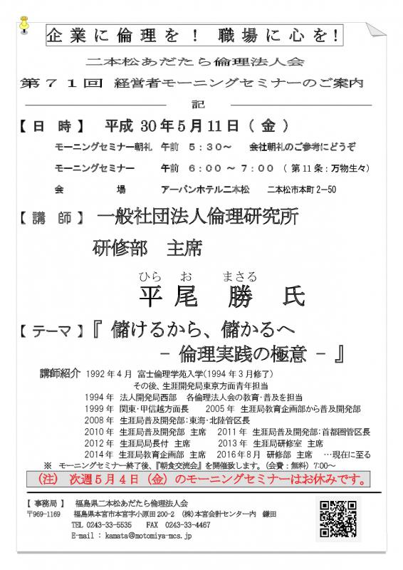 テーマ『 儲けるから、儲かるへ　- 倫理実践の極意 - 』