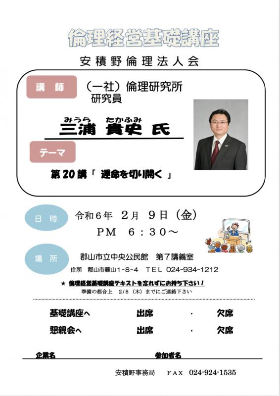 『 第20講 運命を切り開く 』