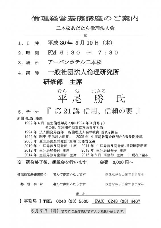 テーマ『第21講 信用、信頼の要』