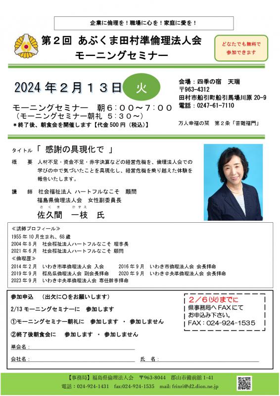 佐久間一枝氏　テーマ「感謝の具体化で」