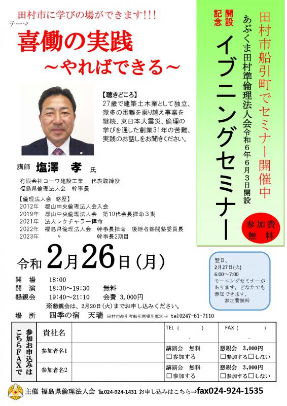 塩澤孝氏　テーマ「喜働の実践」