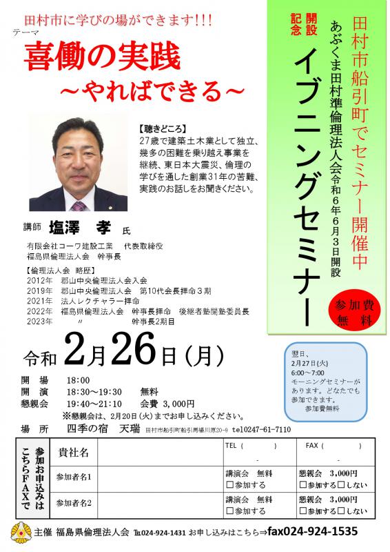 塩澤孝氏 テーマ「喜働の実践」