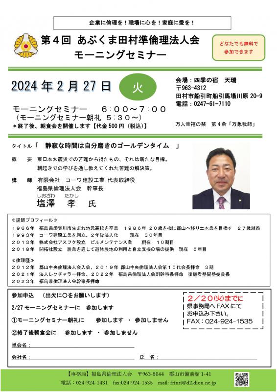 塩澤孝氏　テーマ「静寂な時間は自分磨きのゴールデンタイム」