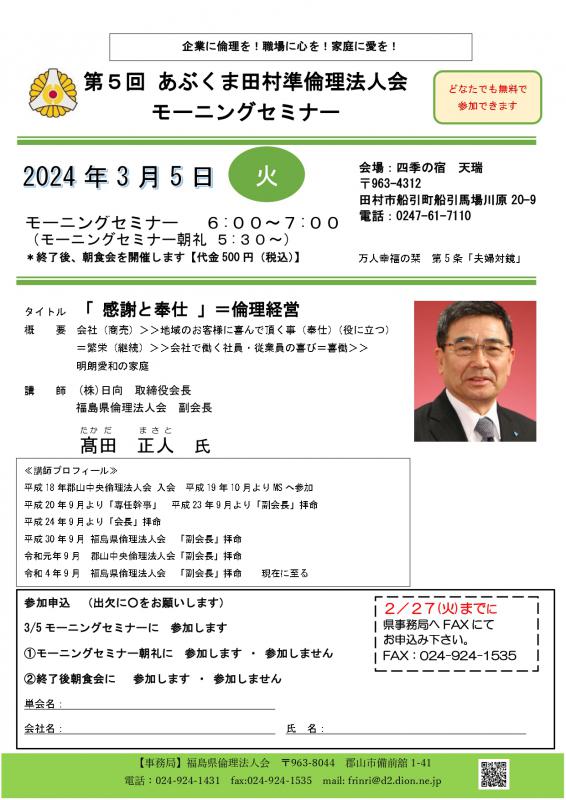 高田正人氏 テーマ「感謝と奉仕」=倫理経営