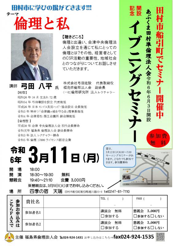 弓田八平氏 テーマ「倫理と私」