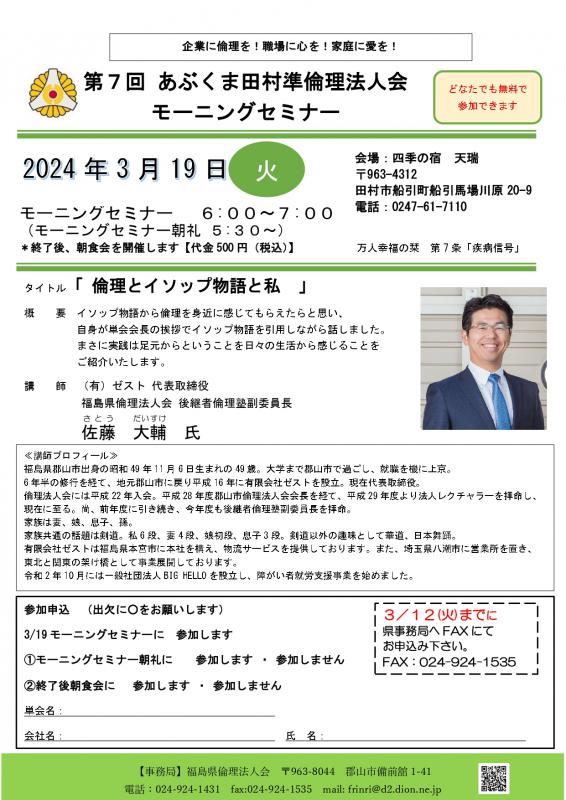 佐藤大輔氏　テーマ「倫理とイソップ物語と私」