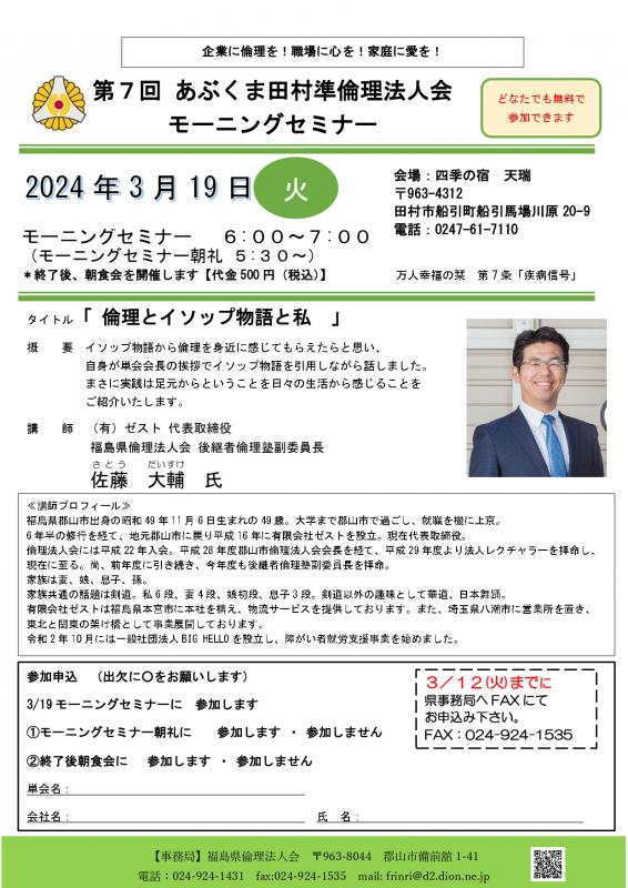 佐藤大輔氏 テーマ「倫理とイソップ物語と私」